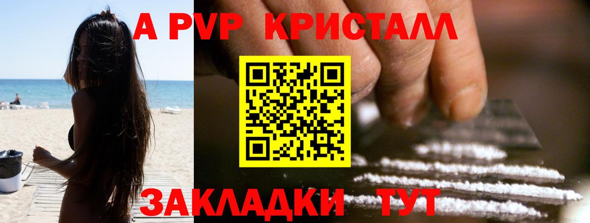 Альфа ПВП VHQ Кирово-Чепецк