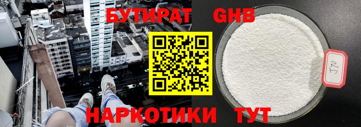 БУТИРАТ BDO Кирово-Чепецк