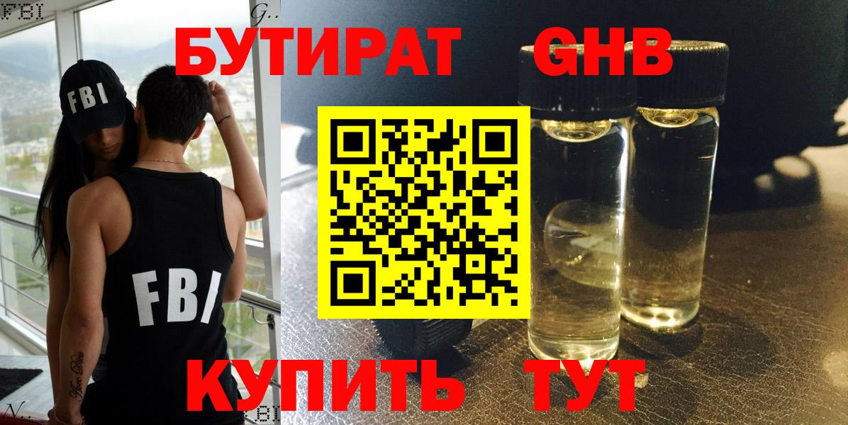 Кирово-Чепецк  Бутират GHB  Вход с VPN 