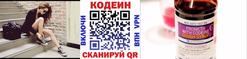 где продают наркотики  Кирово-Чепецк  Codein напиток Lean (лин) 