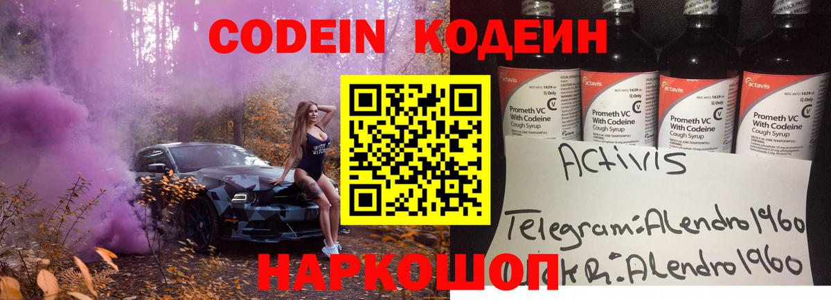 Кодеин Purple Drank  Вход с VPN  Codein Purple Drank  Кирово-Чепецк 