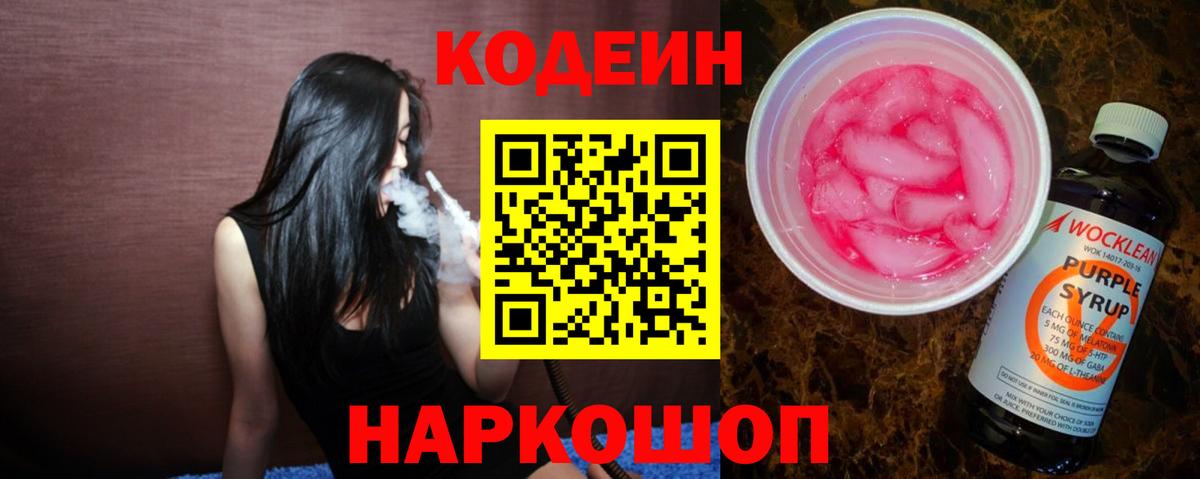 Кодеиновый сироп Lean Purple Drank Кирово-Чепецк