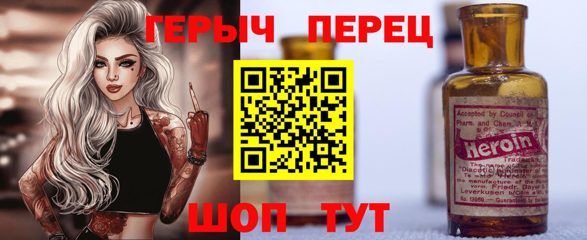 Кирово-Чепецк  ГЕРОИН  Вход с VPN  Героин хмурый 