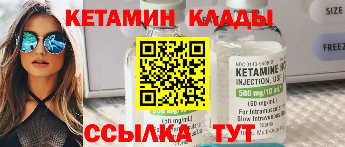 КЕТАМИН ketamine Кирово-Чепецк