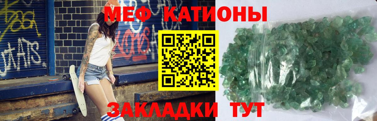 МЕФ кристаллы Кирово-Чепецк